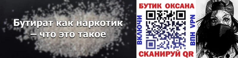 БУТИРАТ 99%  Чулым 